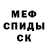 Первитин мет Spaceman Spiff